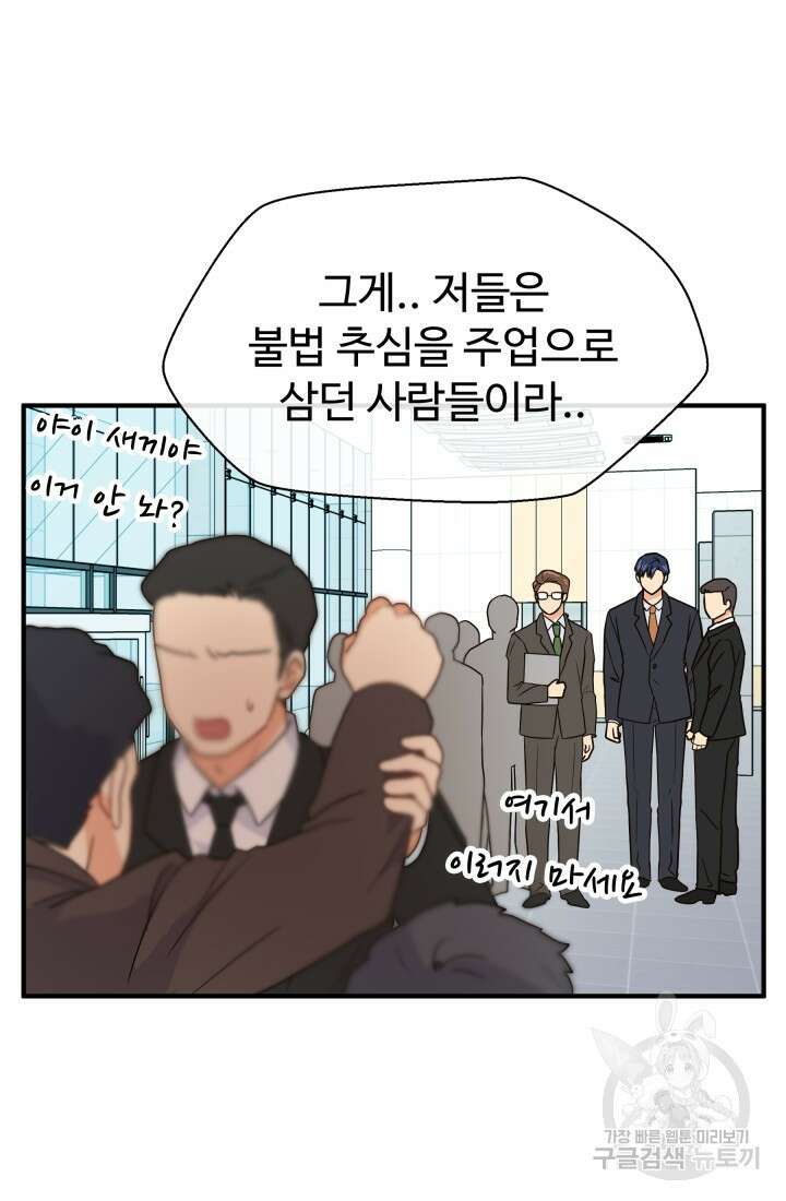 학교로 간 보스 9화 29