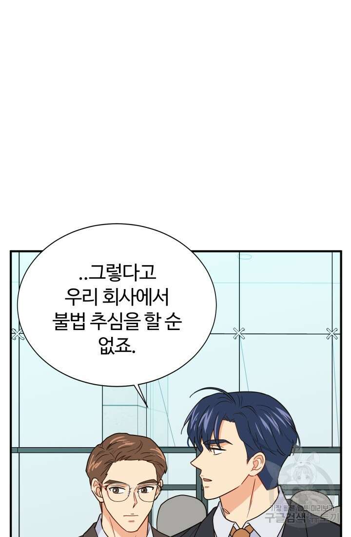 학교로 간 보스 9화 30