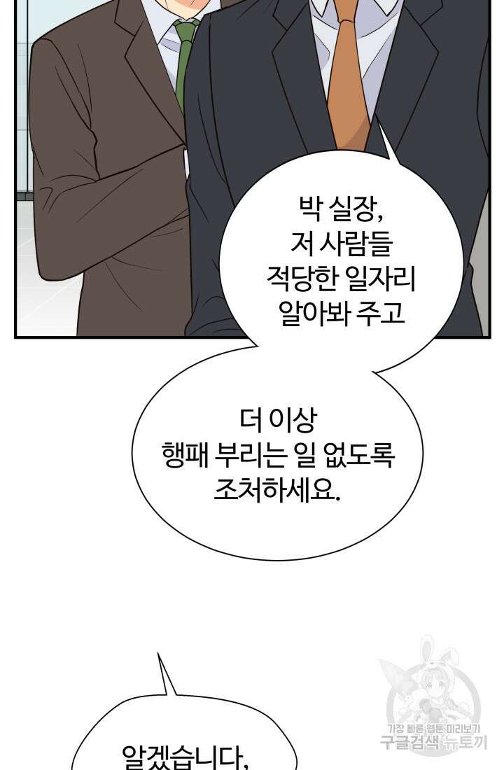 학교로 간 보스 9화 31