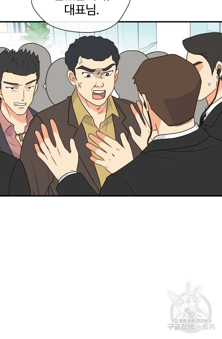 학교로 간 보스 9화 32
