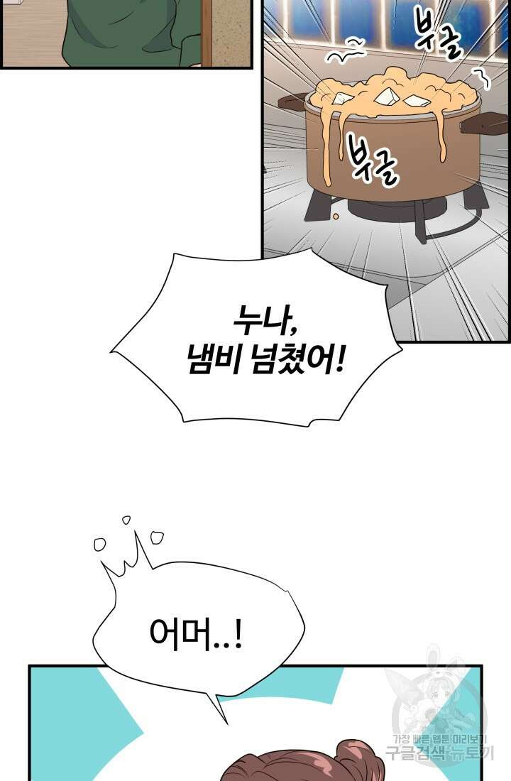 학교로 간 보스 9화 36