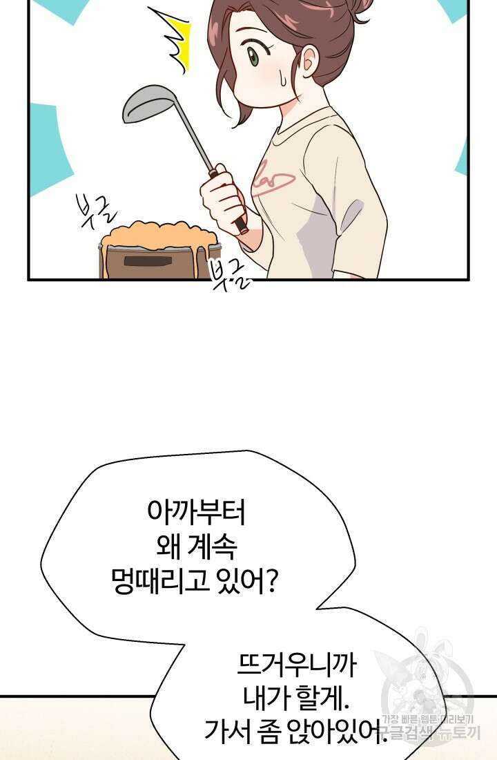 학교로 간 보스 9화 37