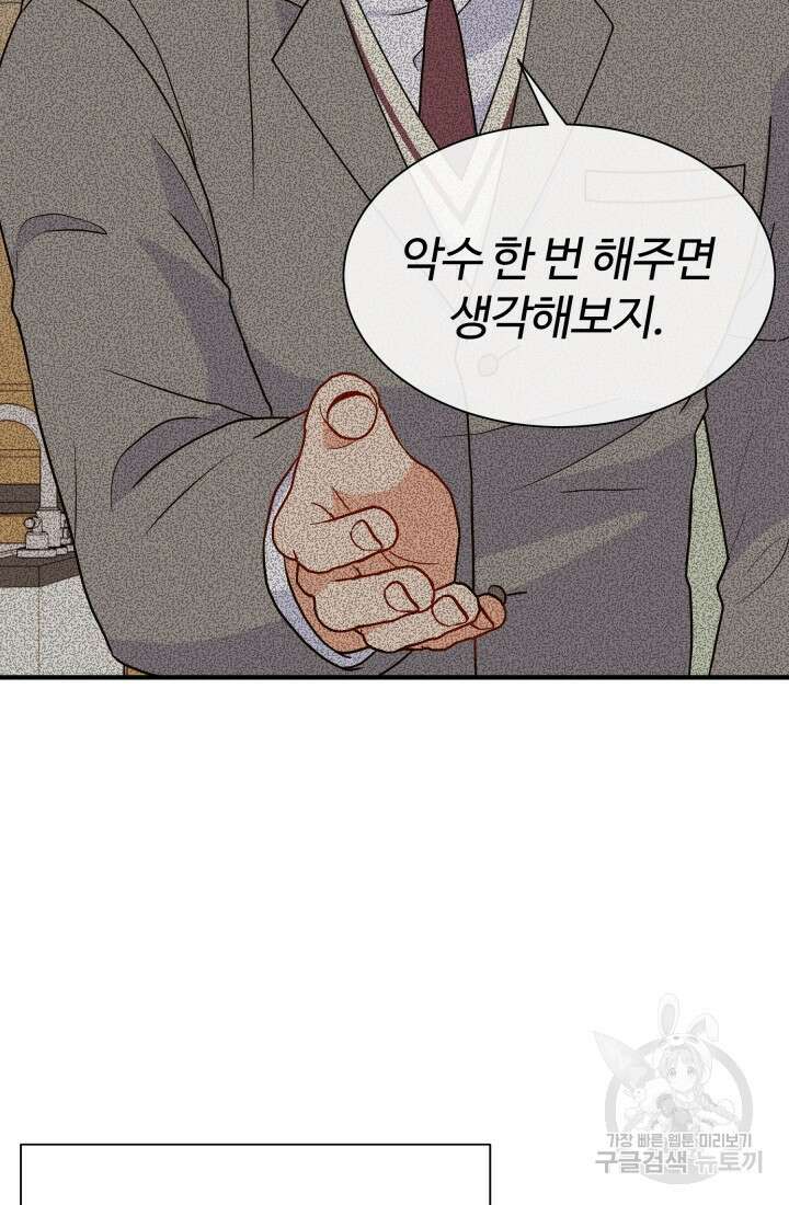 학교로 간 보스 9화 40