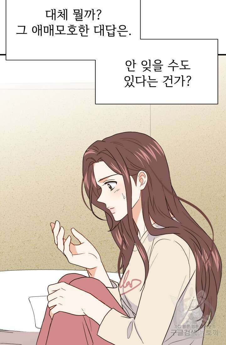 학교로 간 보스 9화 41