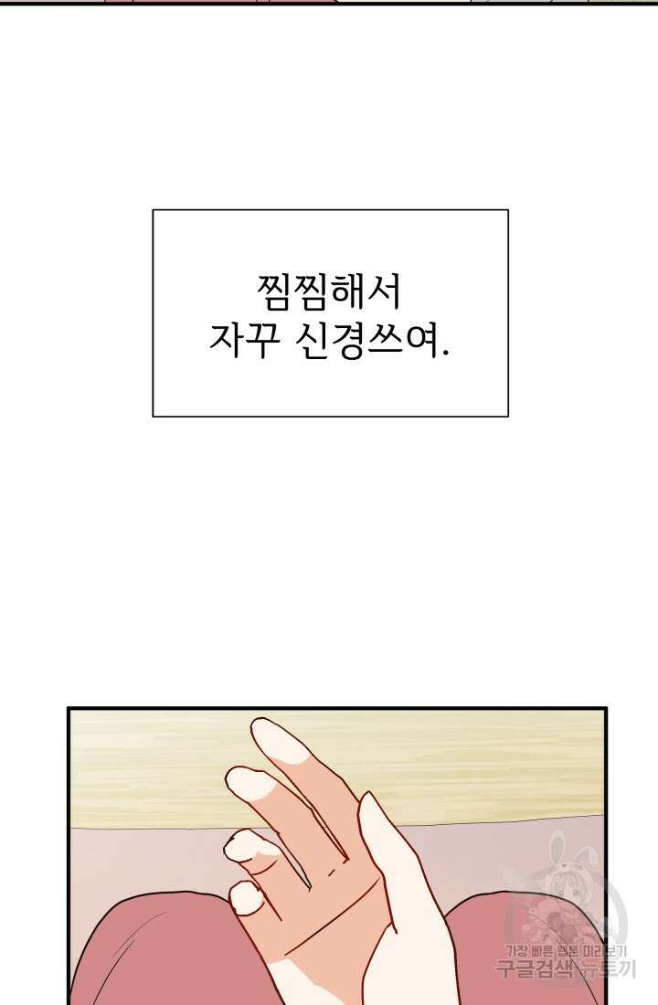 학교로 간 보스 9화 42