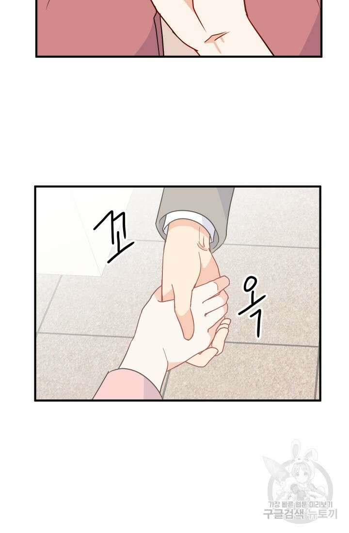 학교로 간 보스 9화 43