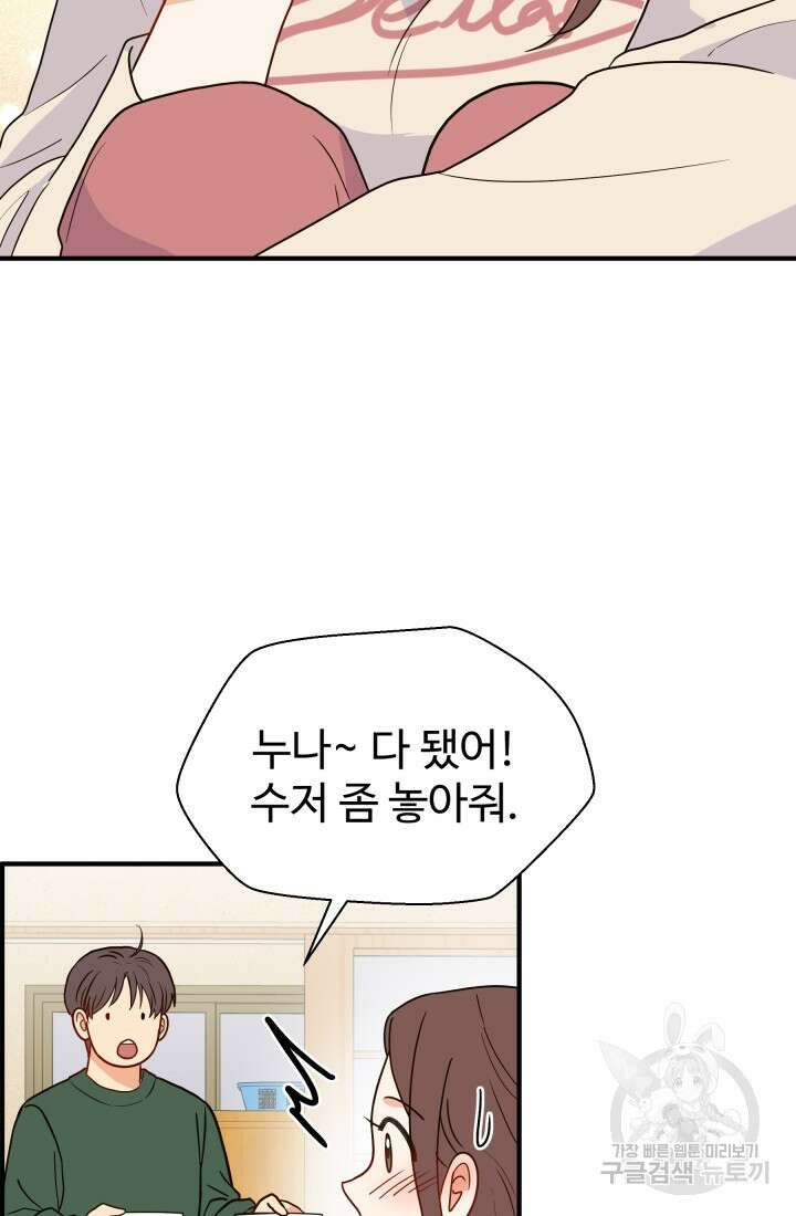 학교로 간 보스 9화 45