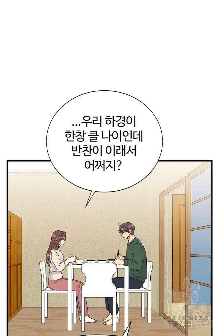 학교로 간 보스 9화 48