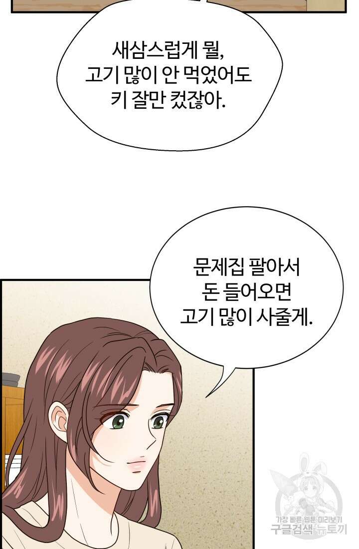 학교로 간 보스 9화 49