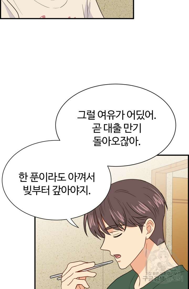 학교로 간 보스 9화 50
