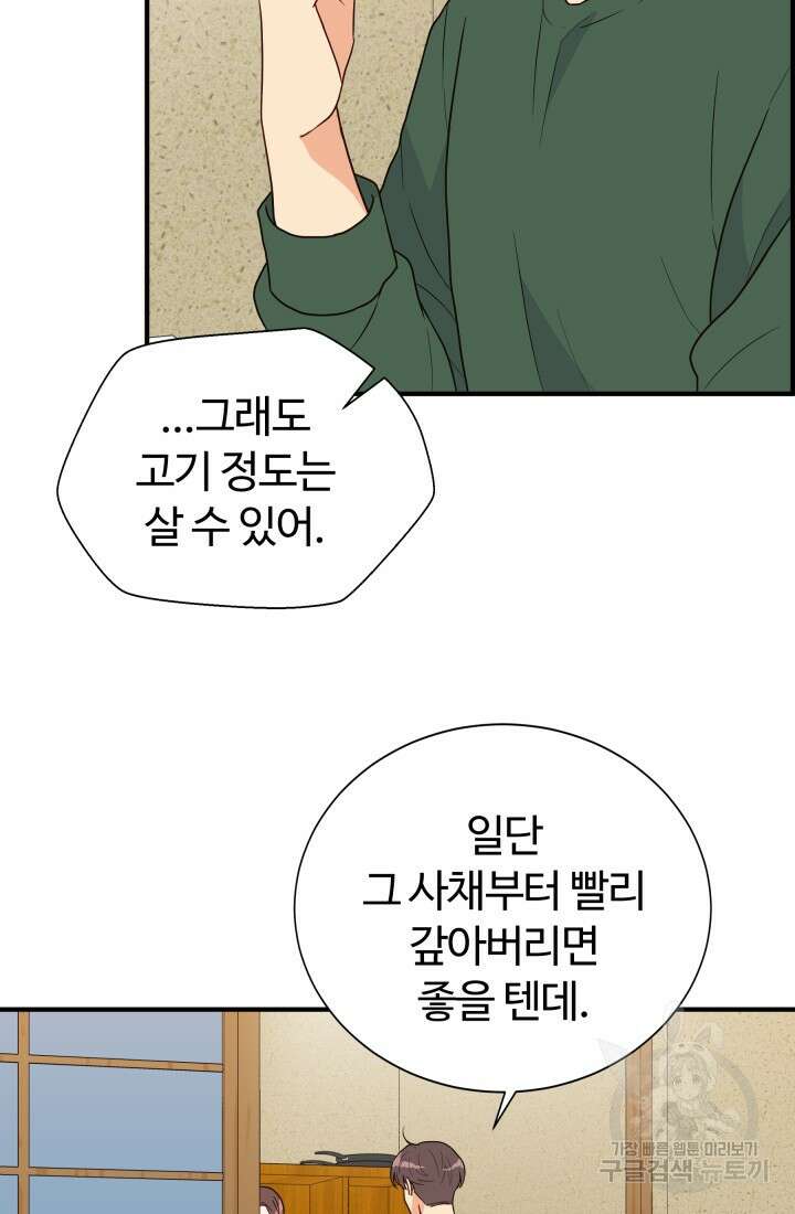 학교로 간 보스 9화 51