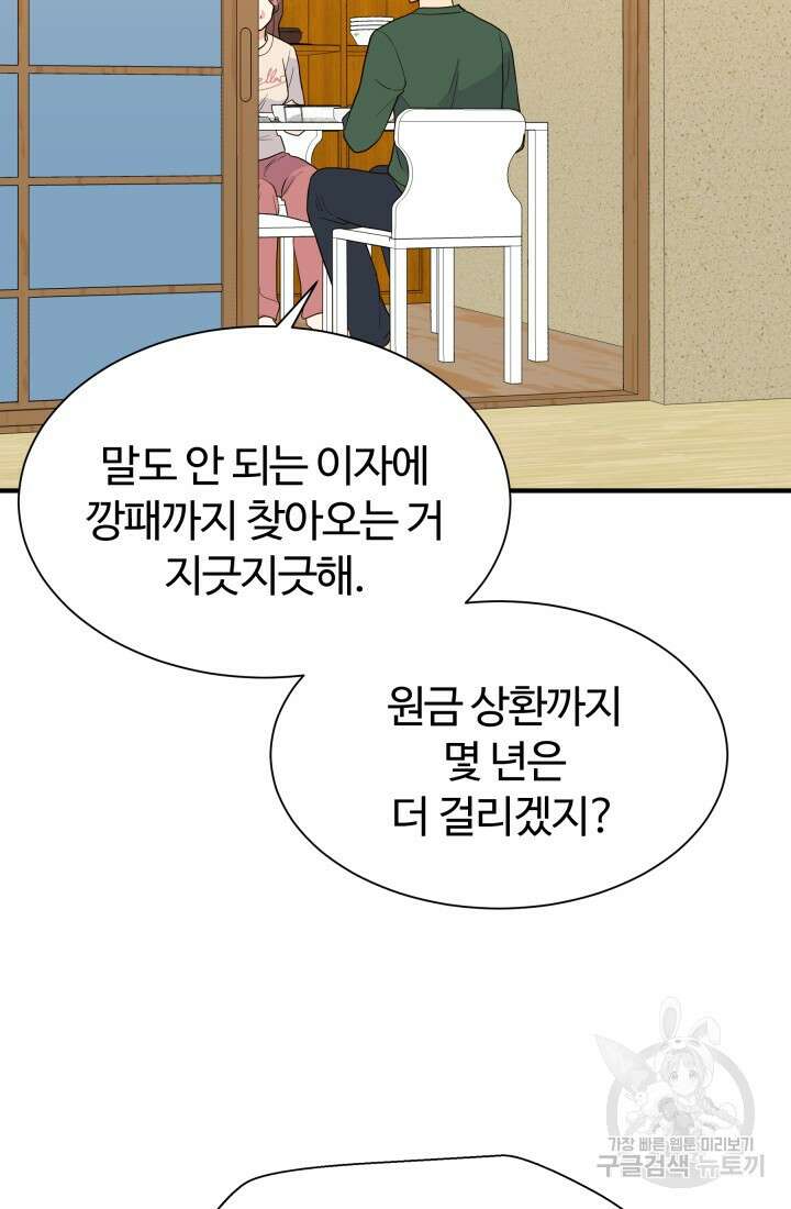 학교로 간 보스 9화 52