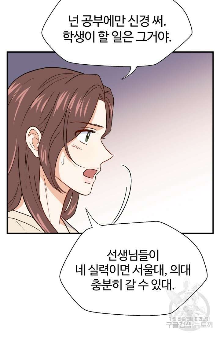 학교로 간 보스 9화 53