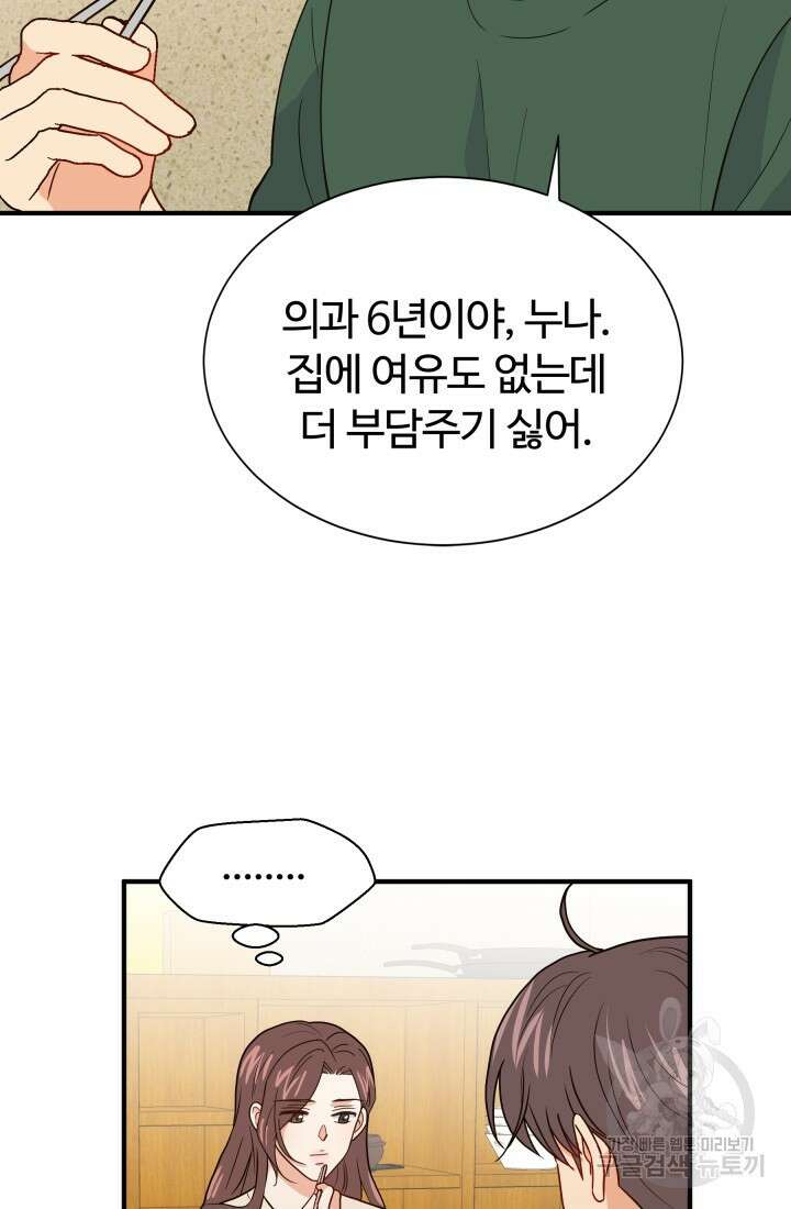 학교로 간 보스 9화 55