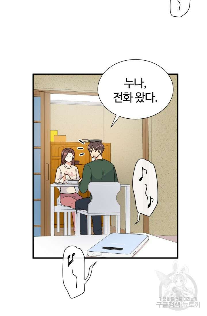 학교로 간 보스 9화 57