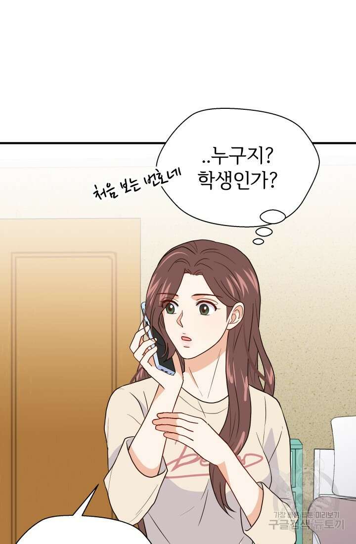 학교로 간 보스 9화 58