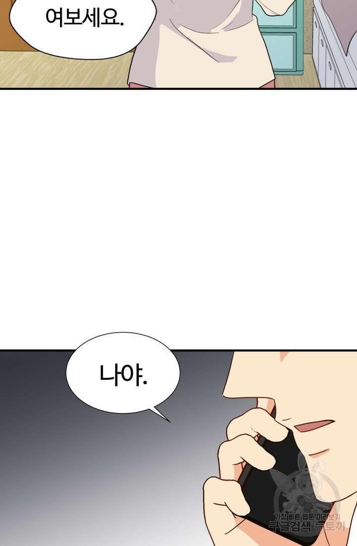 학교로 간 보스 9화 59