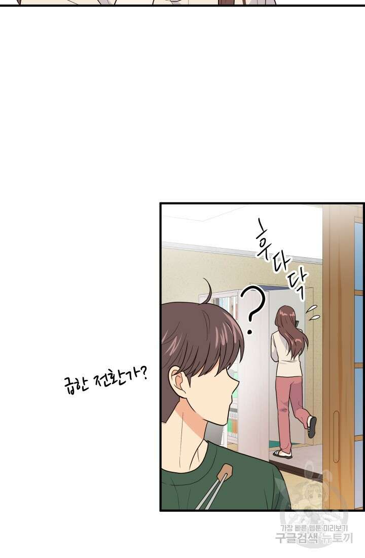 학교로 간 보스 9화 61