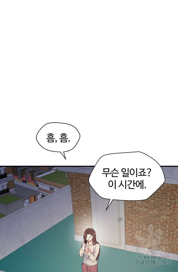 학교로 간 보스 9화 62