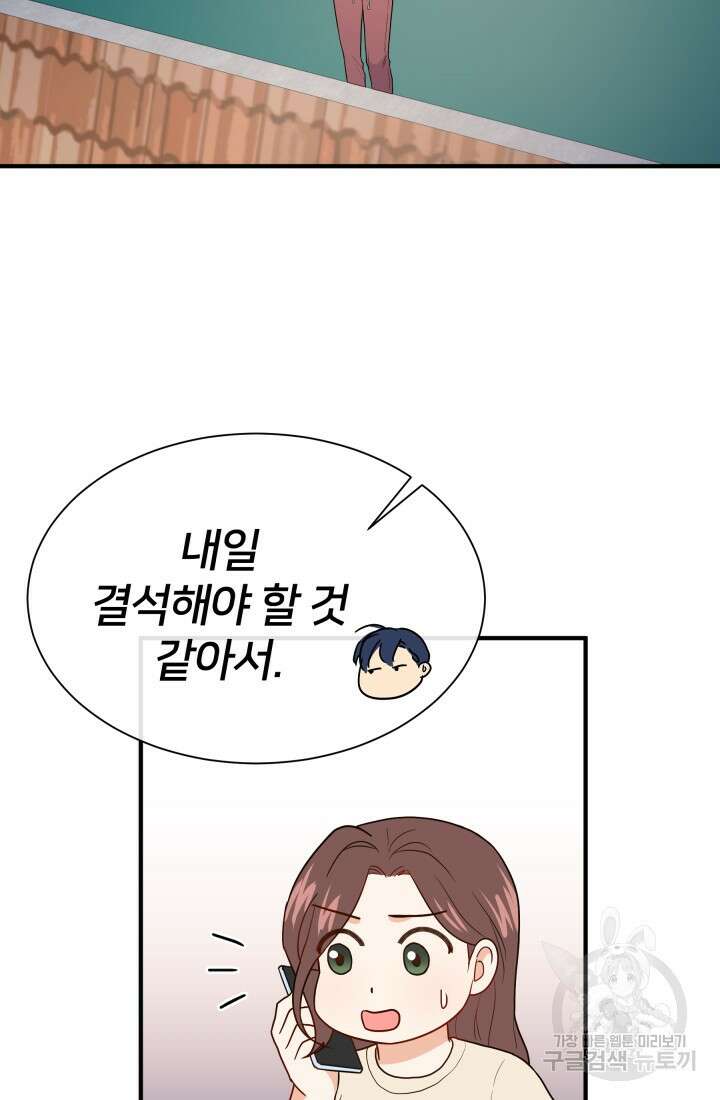 학교로 간 보스 9화 63