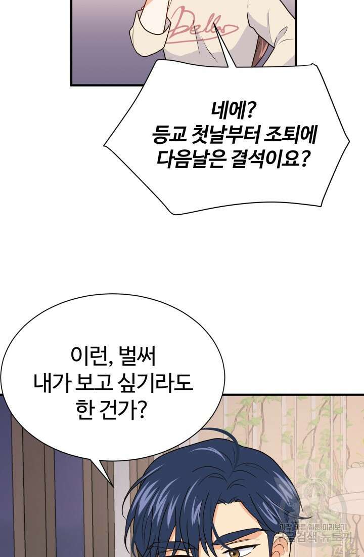 학교로 간 보스 9화 64