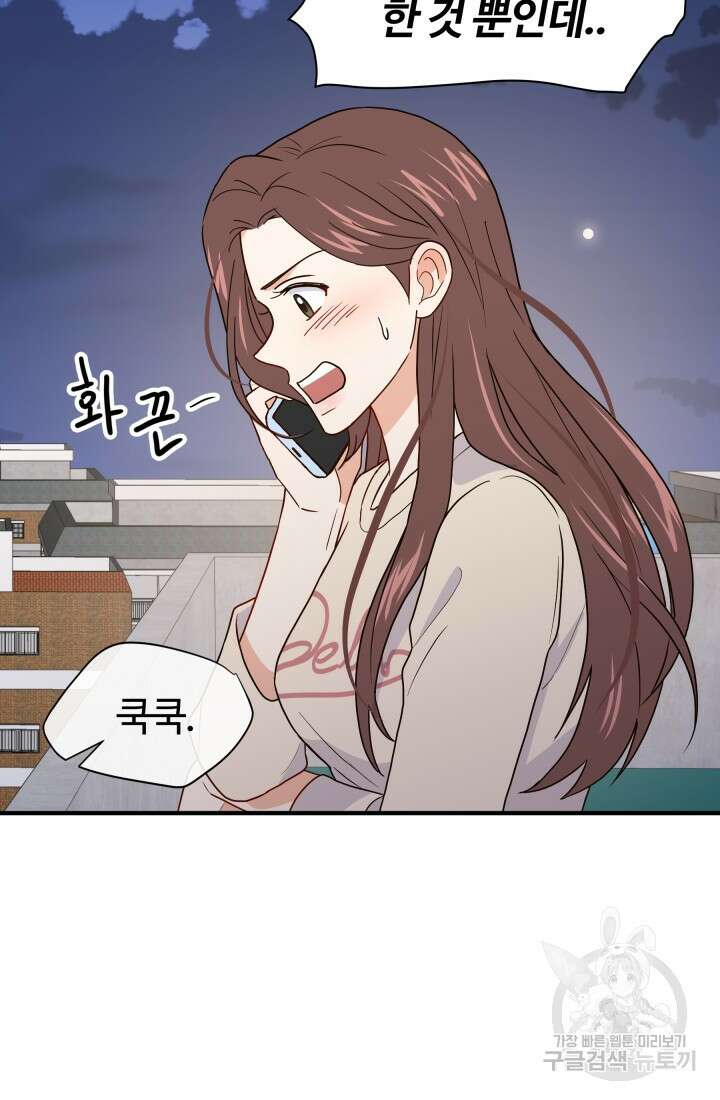 학교로 간 보스 9화 66