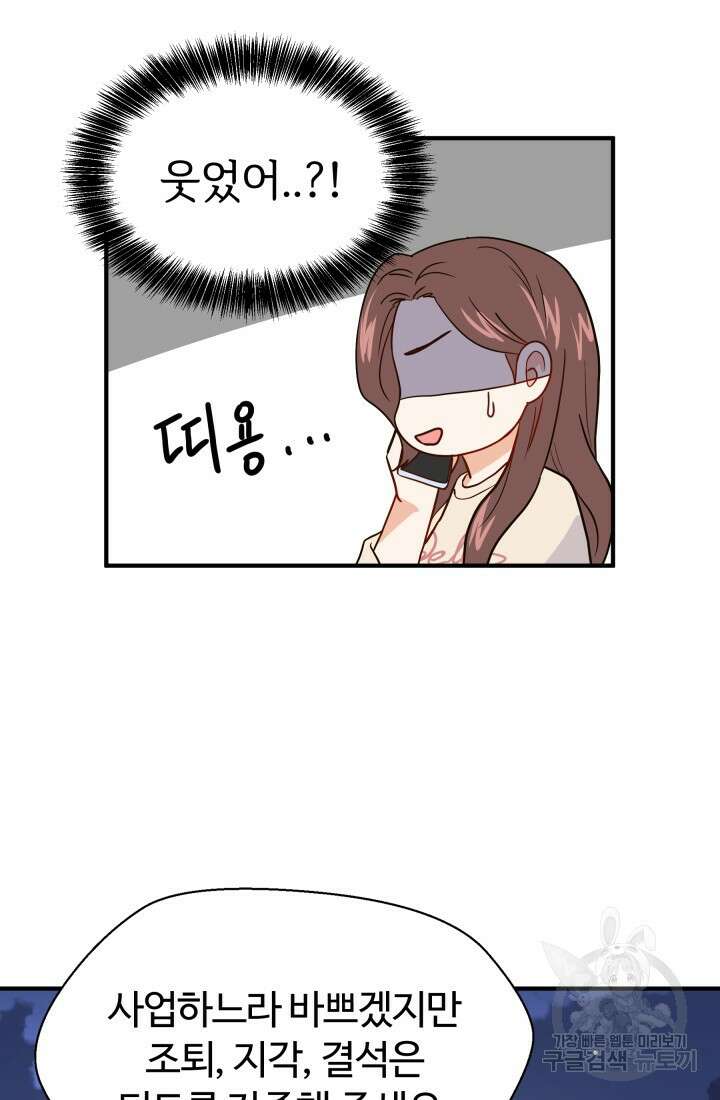 학교로 간 보스 9화 67
