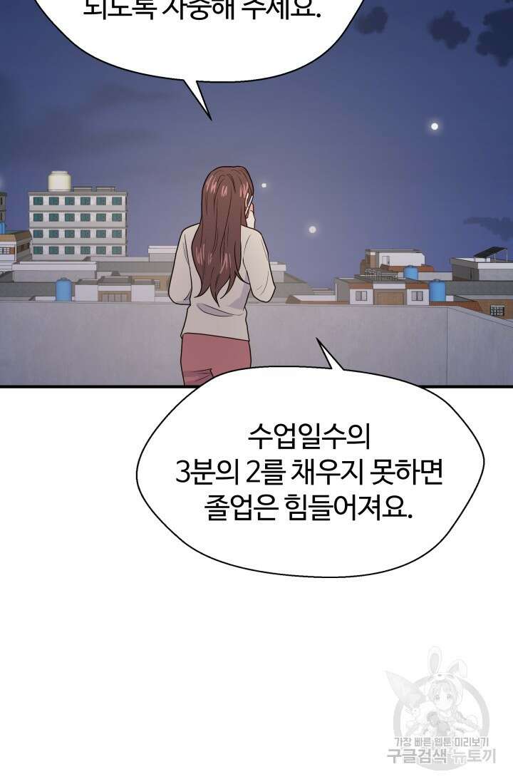 학교로 간 보스 9화 68