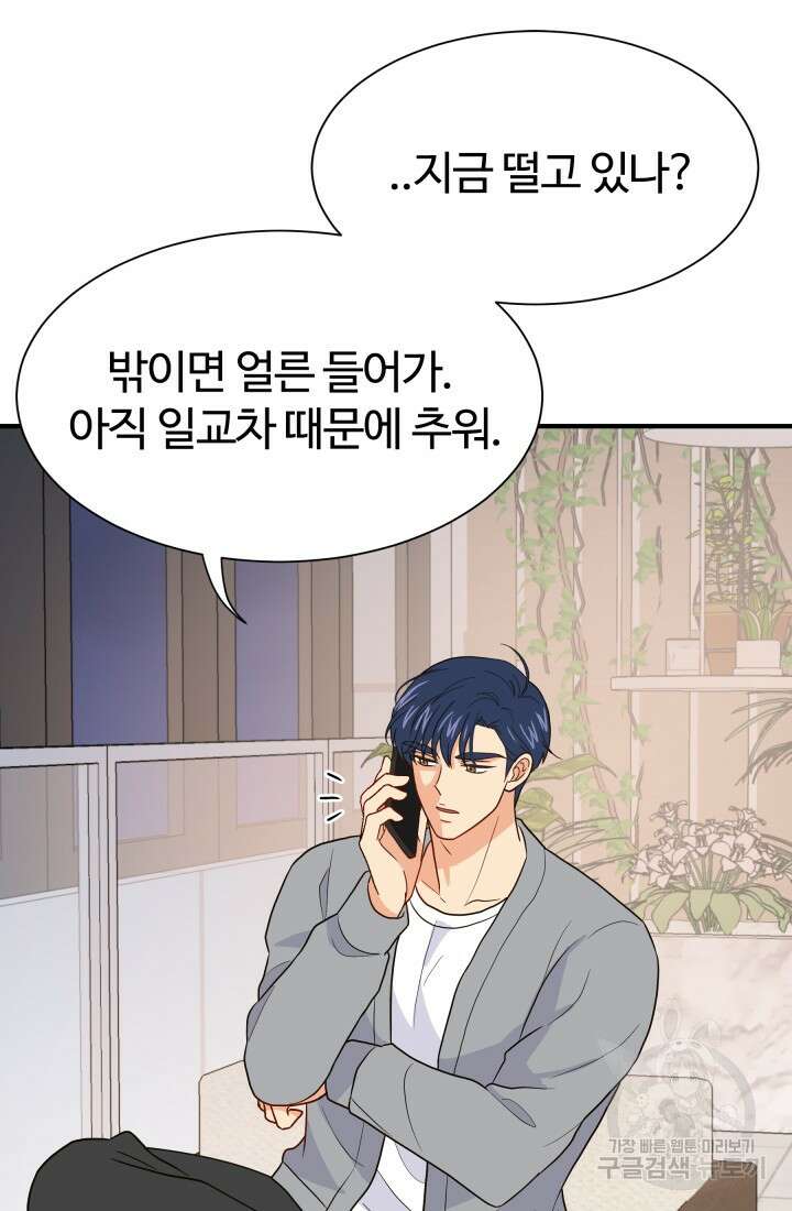 학교로 간 보스 9화 69