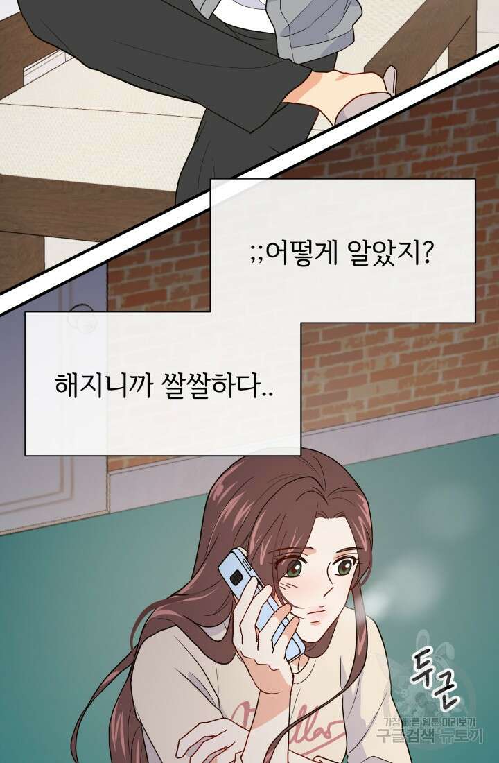 학교로 간 보스 9화 70