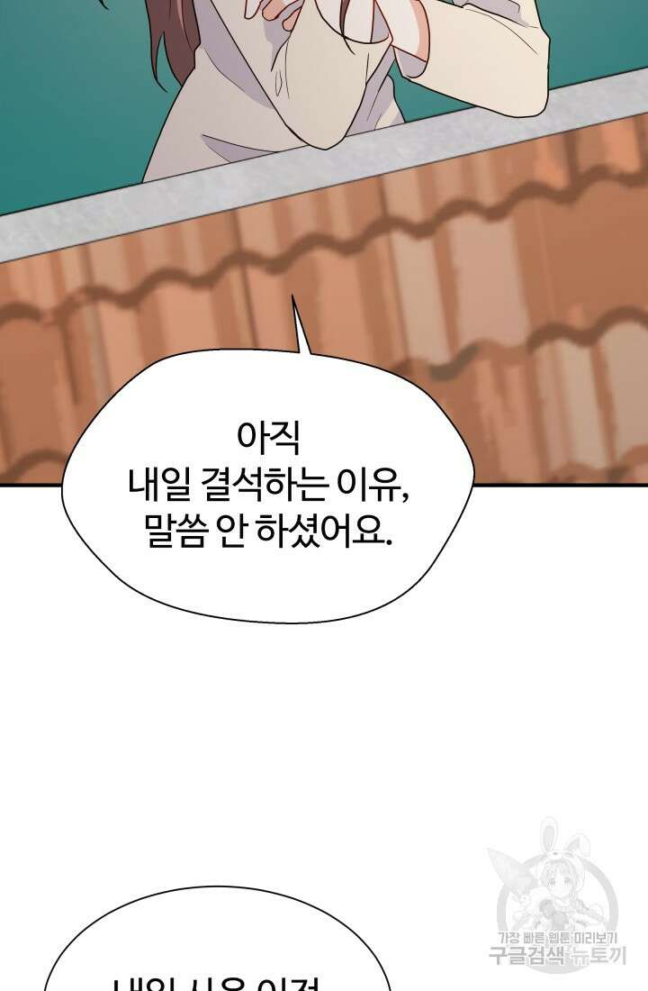 학교로 간 보스 9화 71