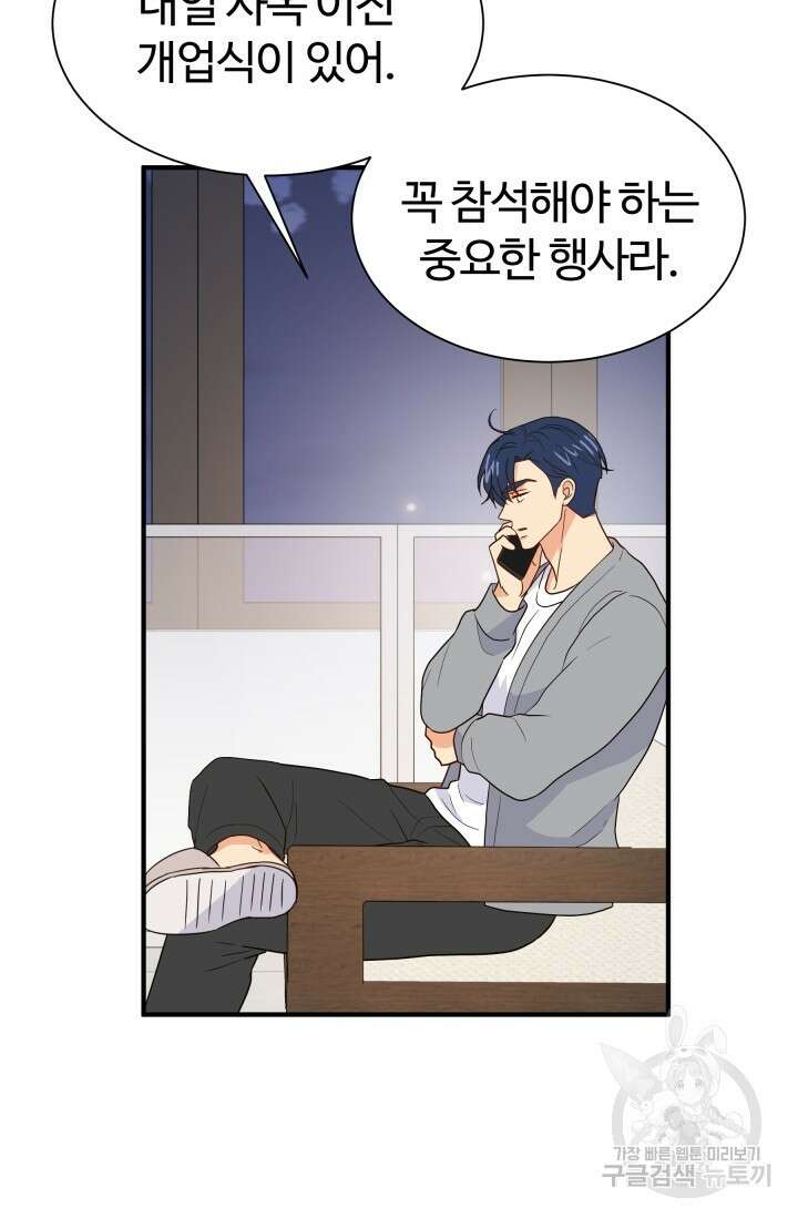학교로 간 보스 9화 72