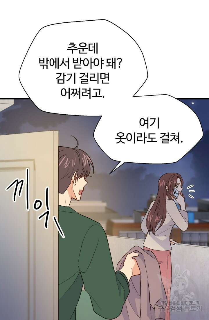 학교로 간 보스 9화 73