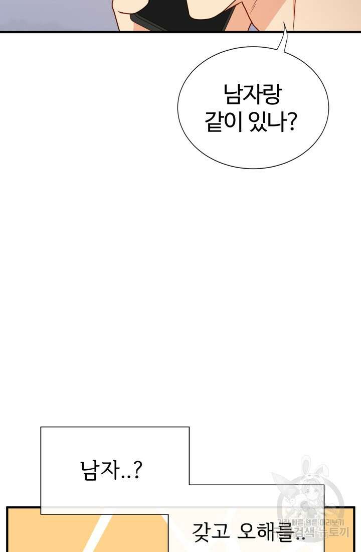 학교로 간 보스 9화 75