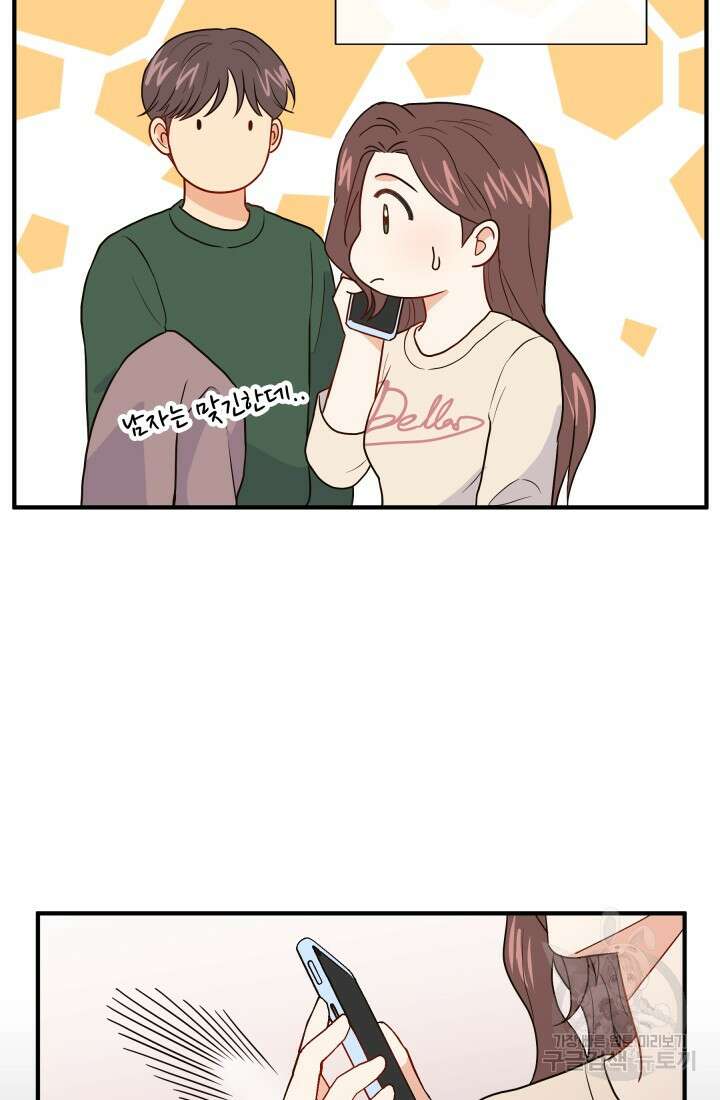 학교로 간 보스 9화 76