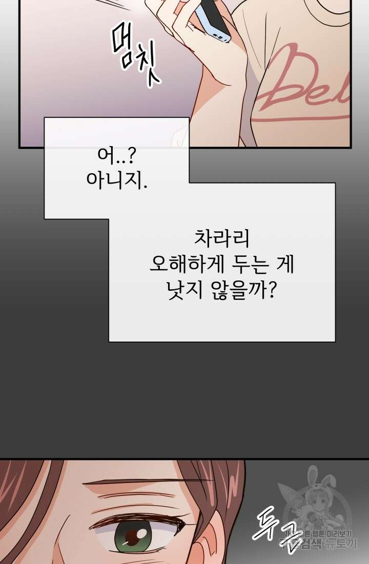 학교로 간 보스 9화 77