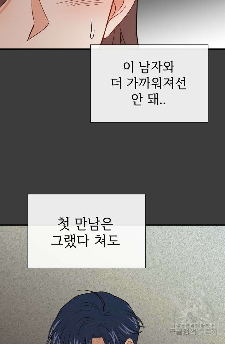 학교로 간 보스 9화 78