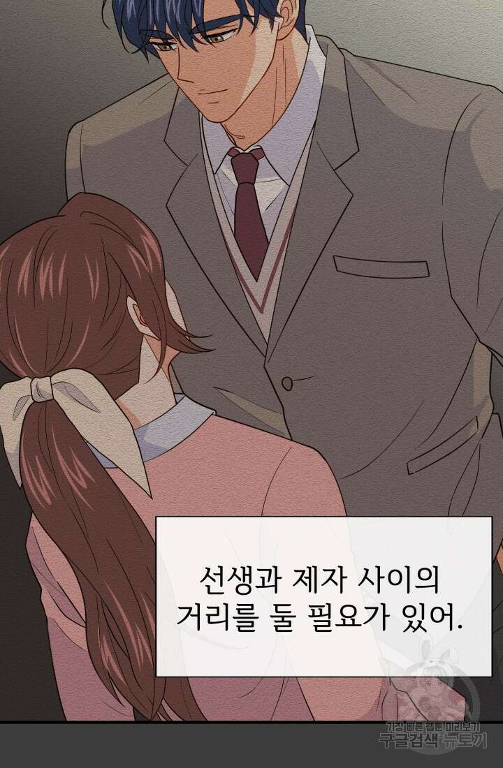 학교로 간 보스 9화 79