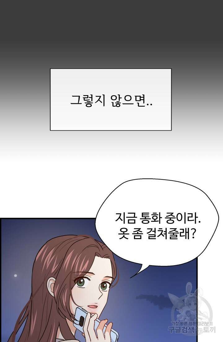 학교로 간 보스 9화 80