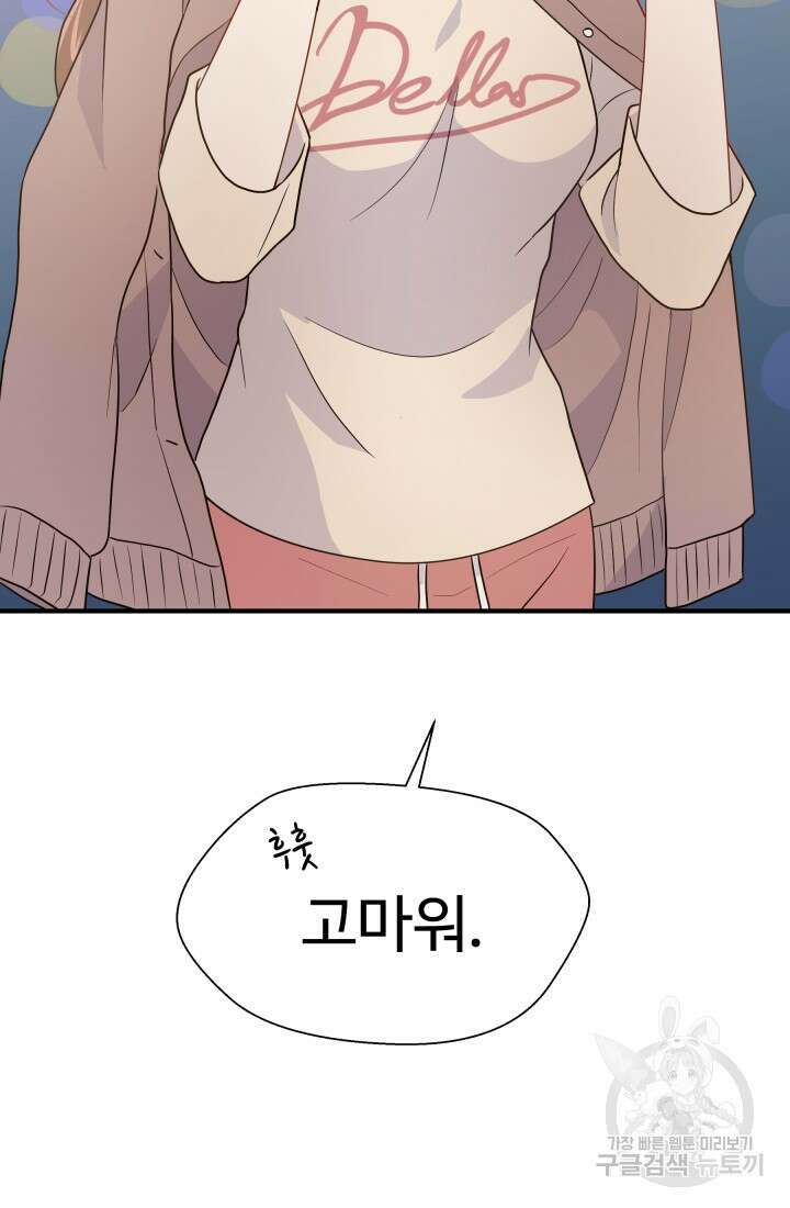 학교로 간 보스 9화 83
