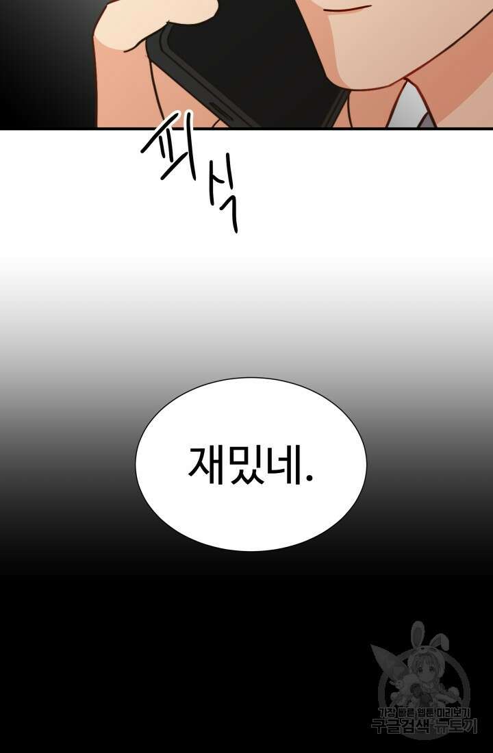 학교로 간 보스 9화 85