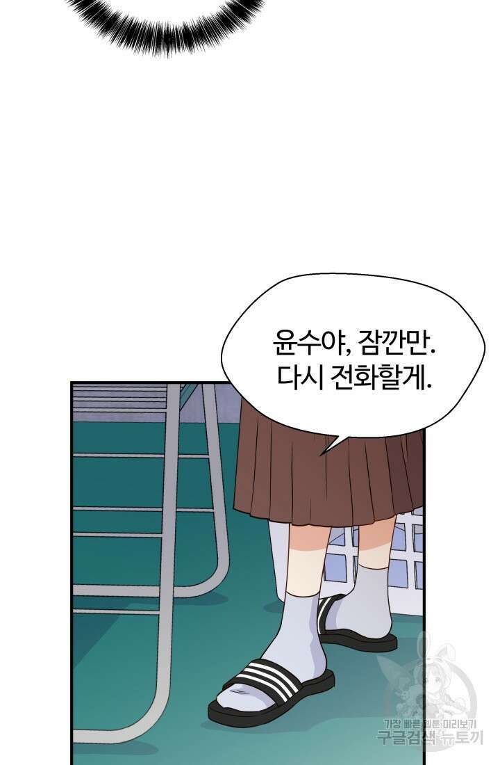 학교로 간 보스 14화 3