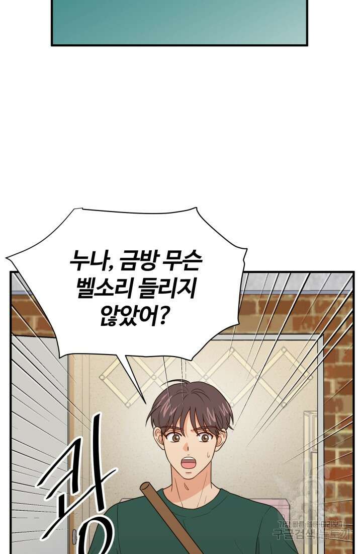 학교로 간 보스 14화 4