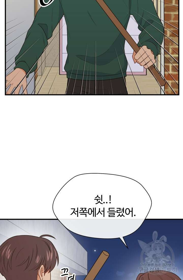 학교로 간 보스 14화 5
