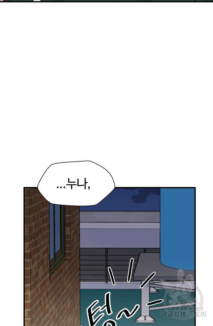 학교로 간 보스 14화 9