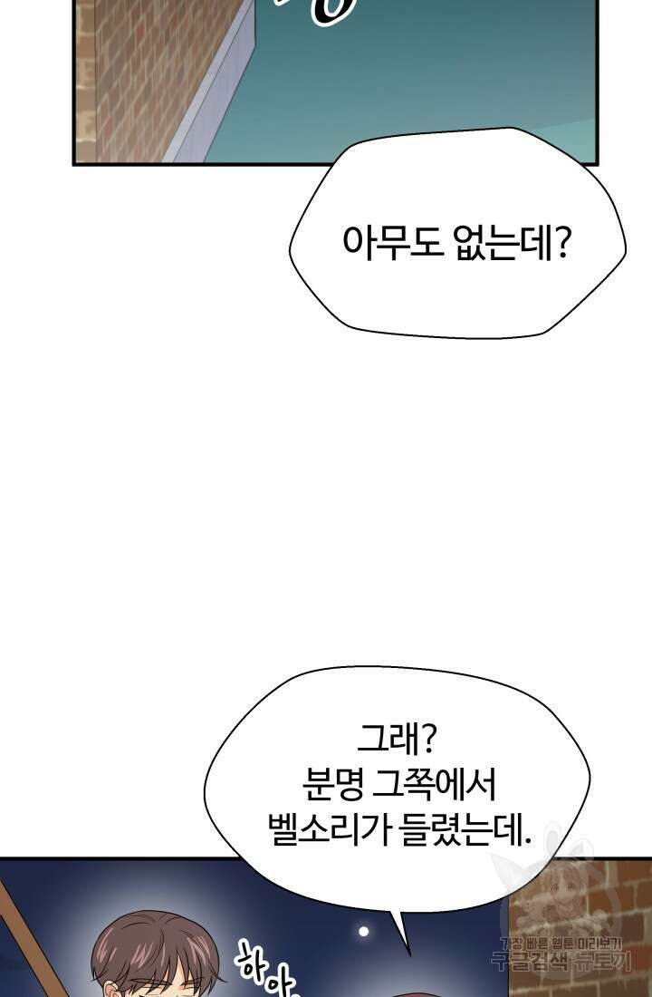 학교로 간 보스 14화 10