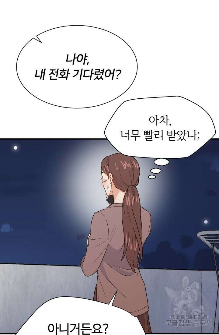 학교로 간 보스 14화 14