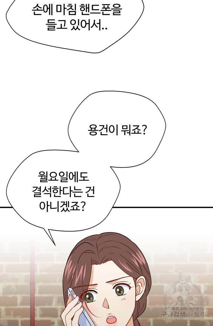 학교로 간 보스 14화 15