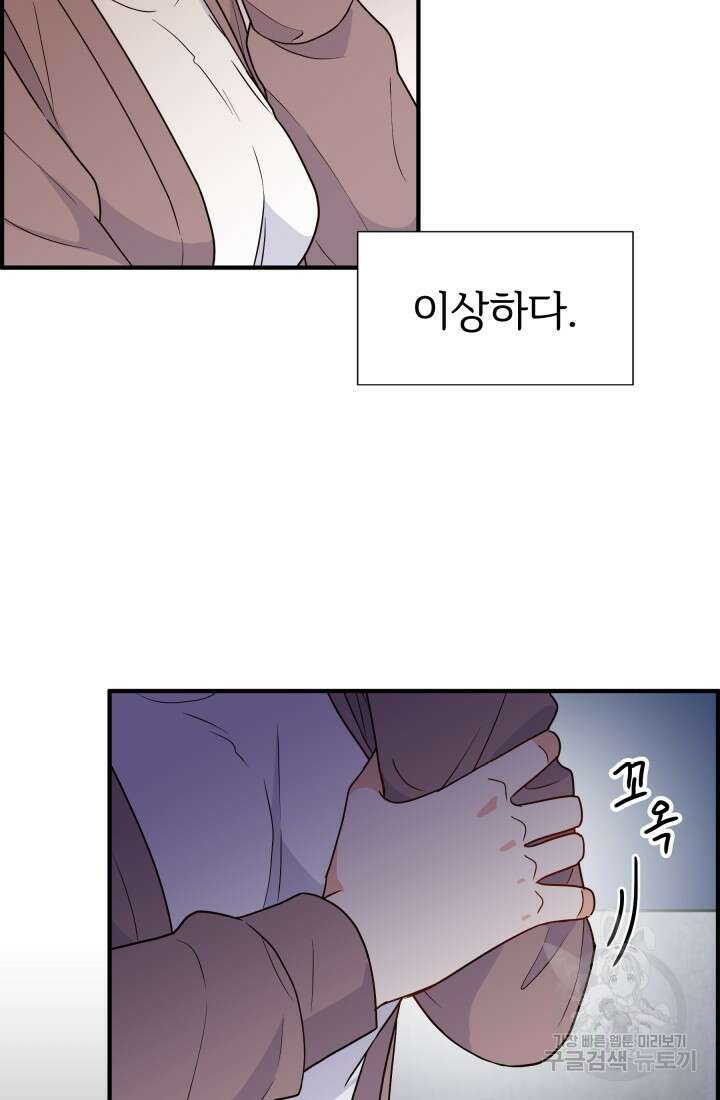 학교로 간 보스 14화 19