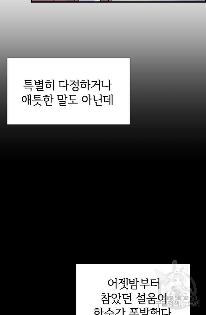 학교로 간 보스 14화 20